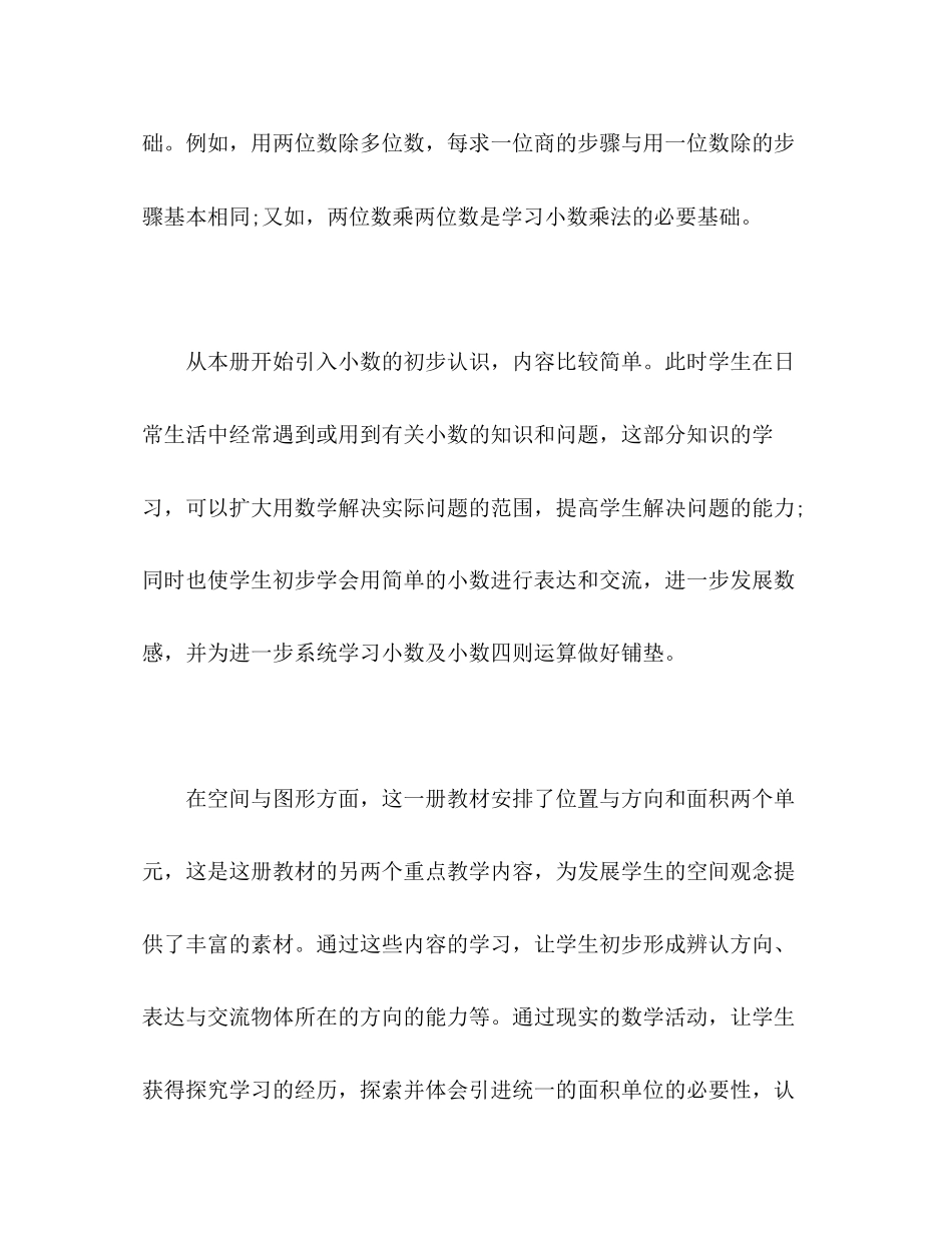 人教版小学数学第六册教学计划_第2页