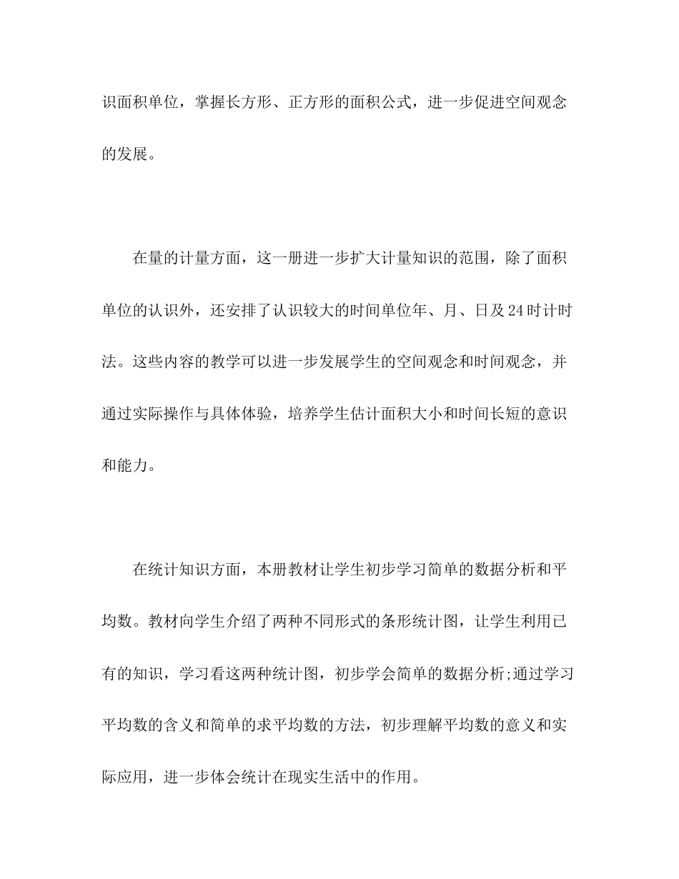 人教版小学数学第六册教学计划_第3页