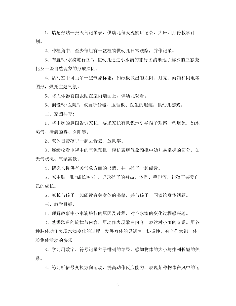 大班4月份的工作计划表_第3页