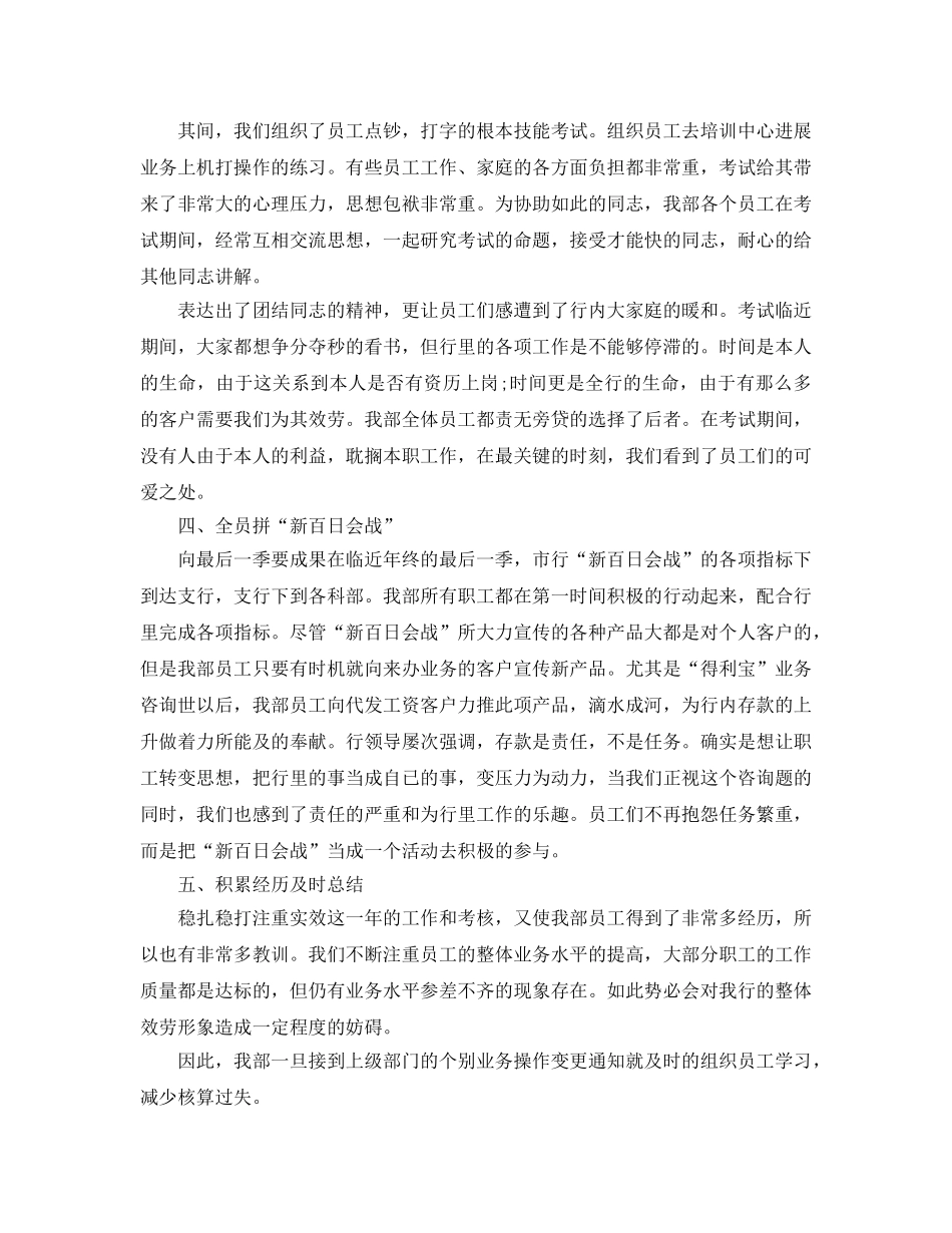 年度工作参考总结-财务会计出纳年度工作参考总结评语 _第2页