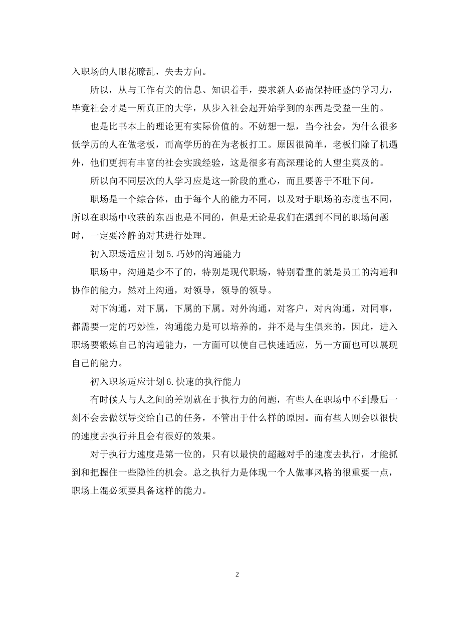 初入职场适应计划_第2页