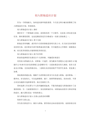 初入职场适应计划