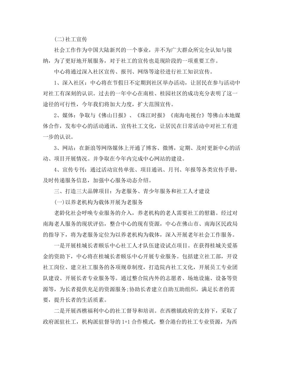 社工年度工作计划范文_第2页