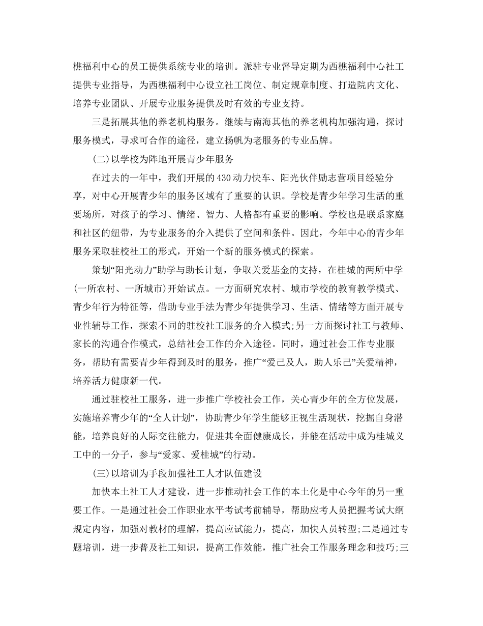 社工年度工作计划范文_第3页