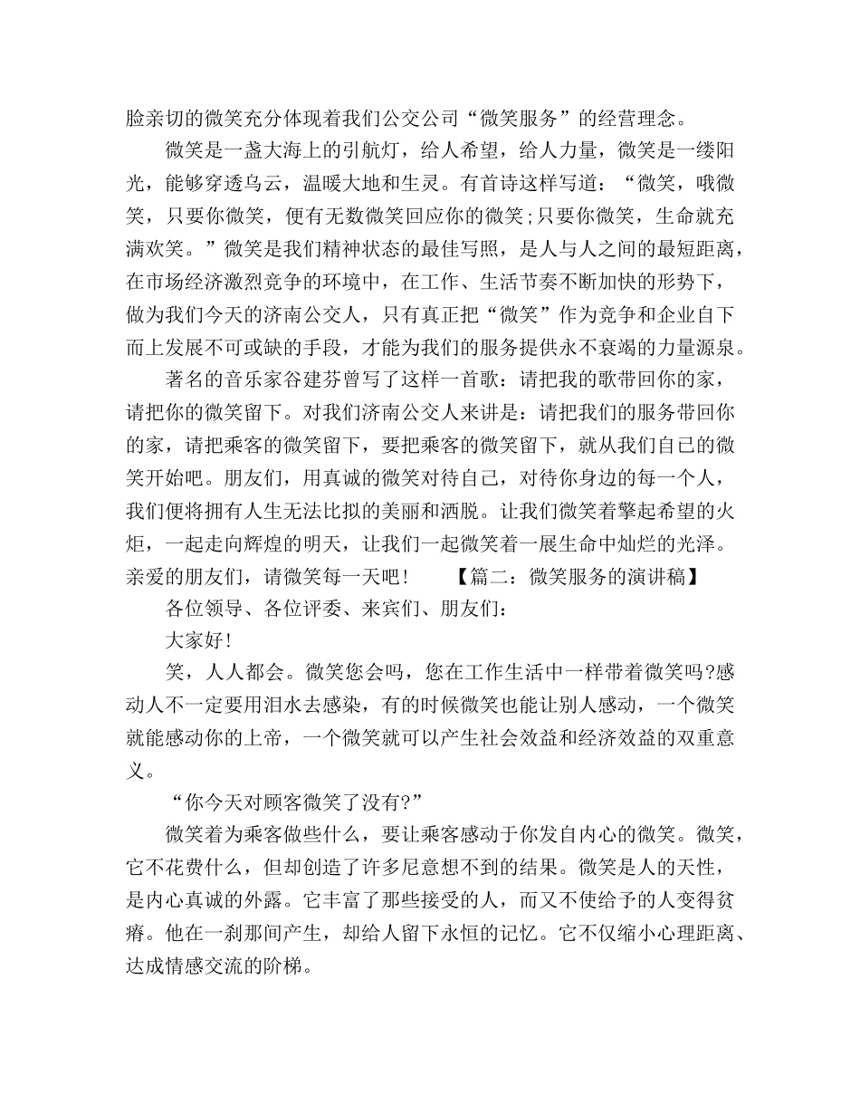 关于微笑与服务演讲稿范文五篇 _第2页
