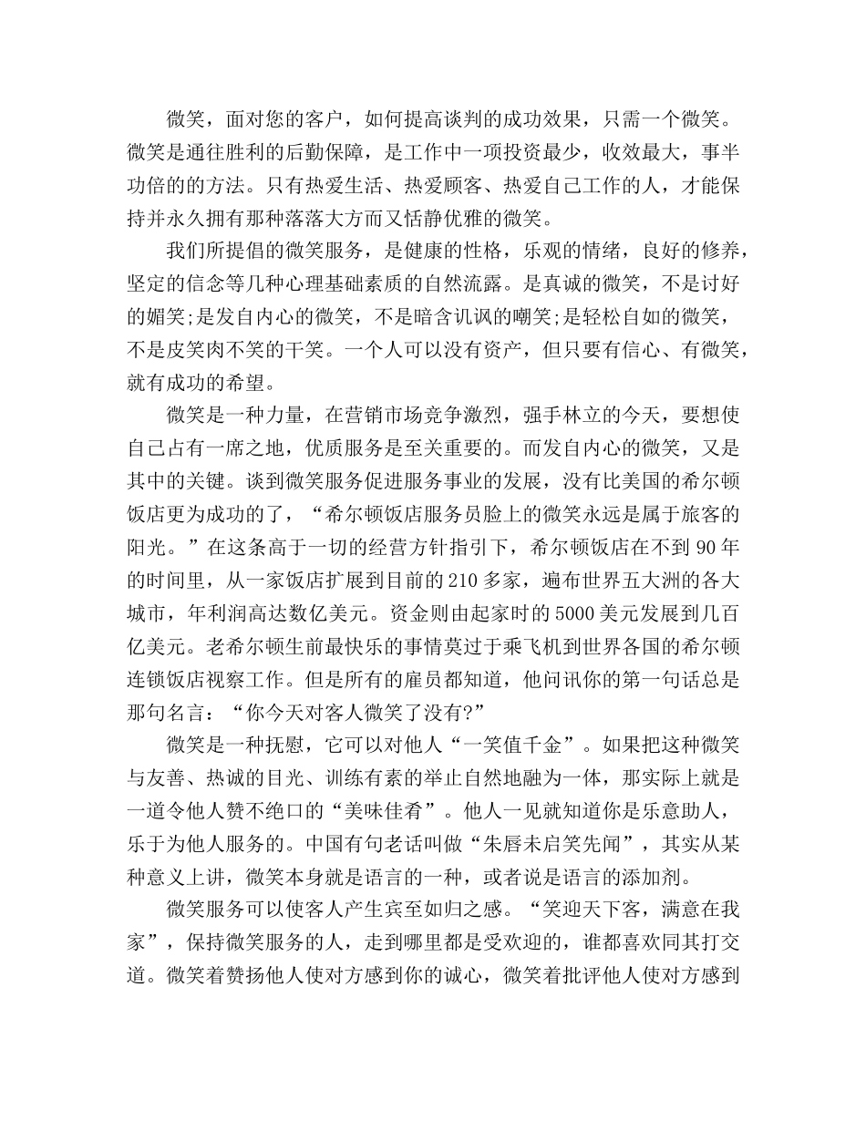 关于微笑与服务演讲稿范文五篇 _第3页