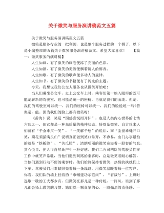 关于微笑与服务演讲稿范文五篇 