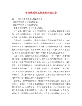 年度优秀员工代表发言稿大全2 