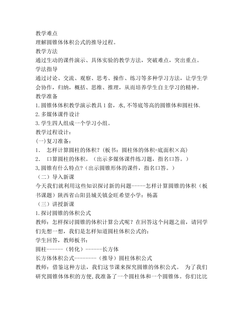 圆锥的体积教学设计 _第2页