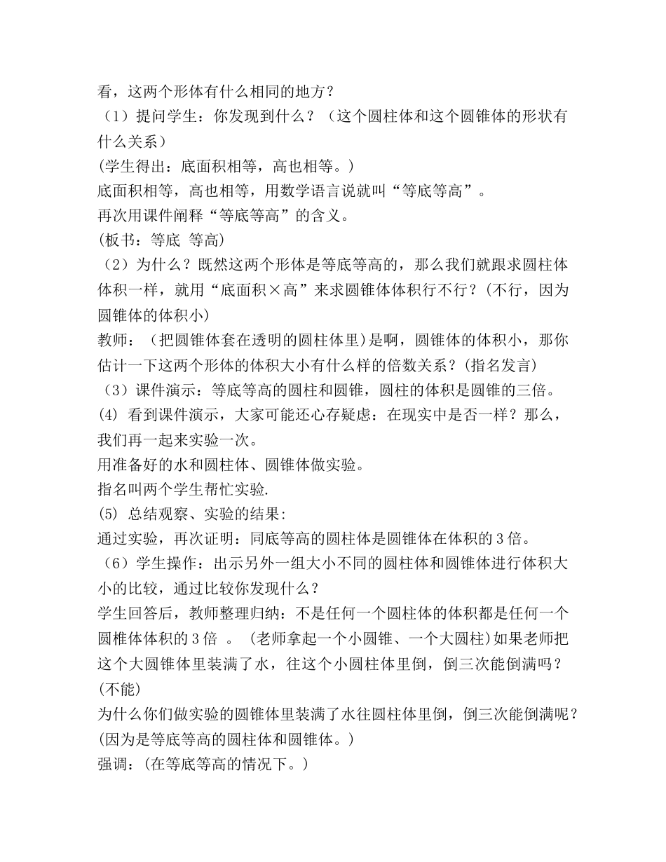 圆锥的体积教学设计 _第3页