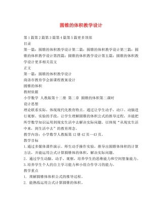 圆锥的体积教学设计 