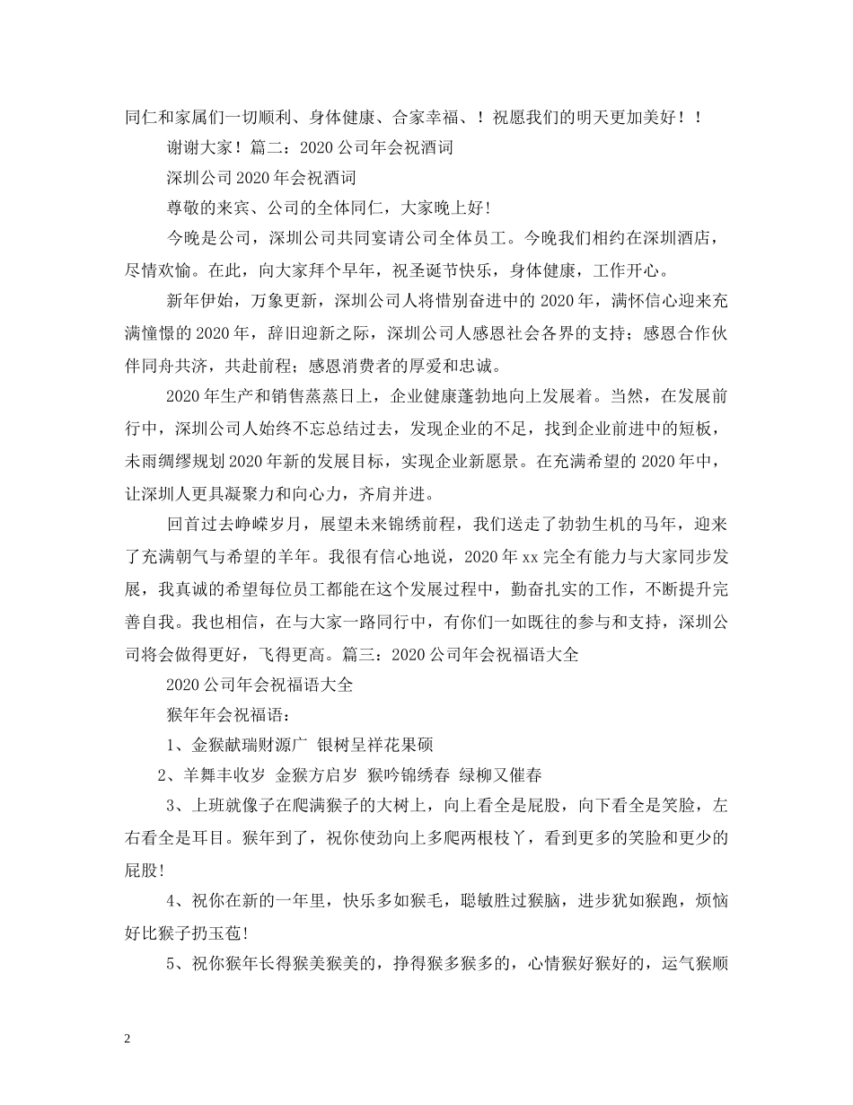 公司年会祝福语 _第2页