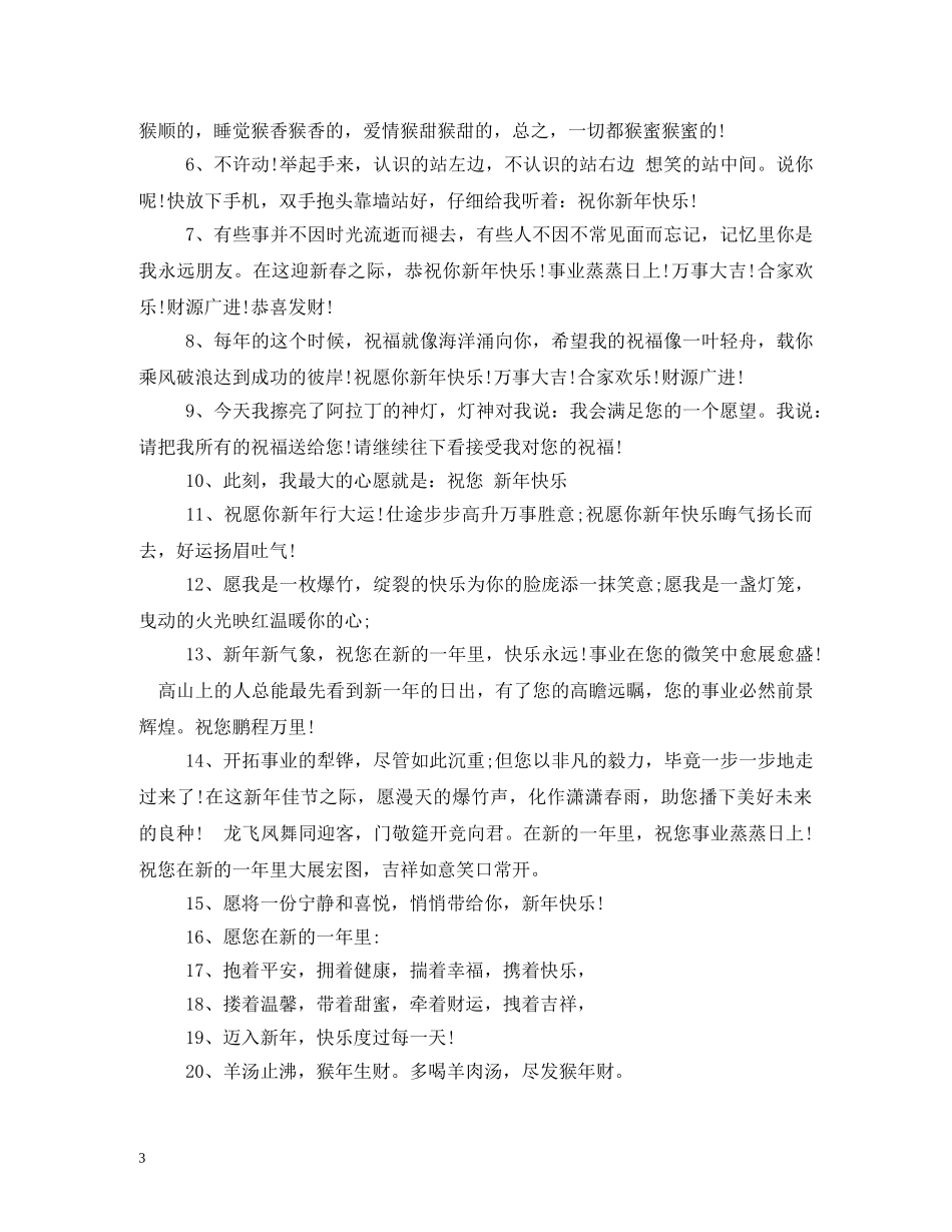 公司年会祝福语 _第3页
