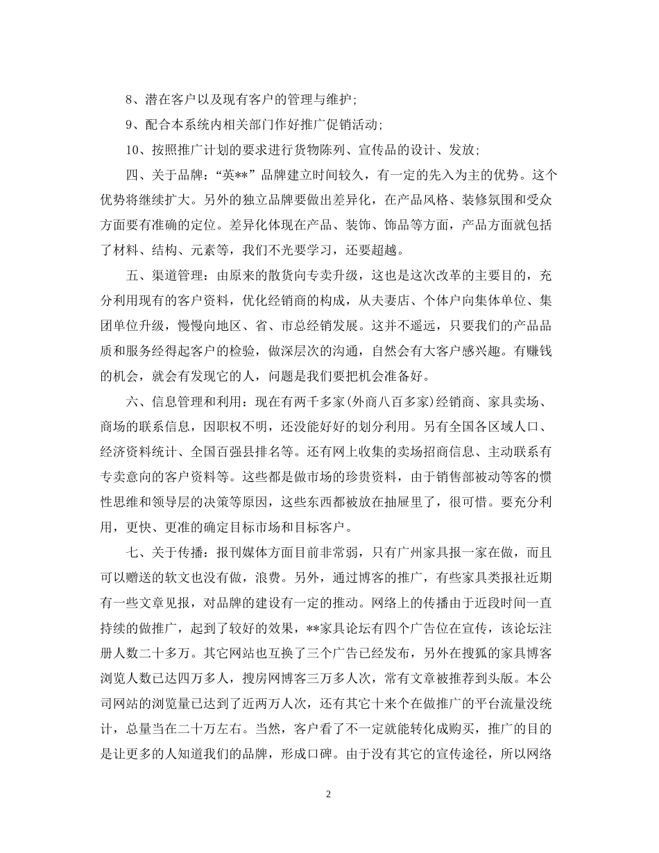 销售总监的工作计划_第2页