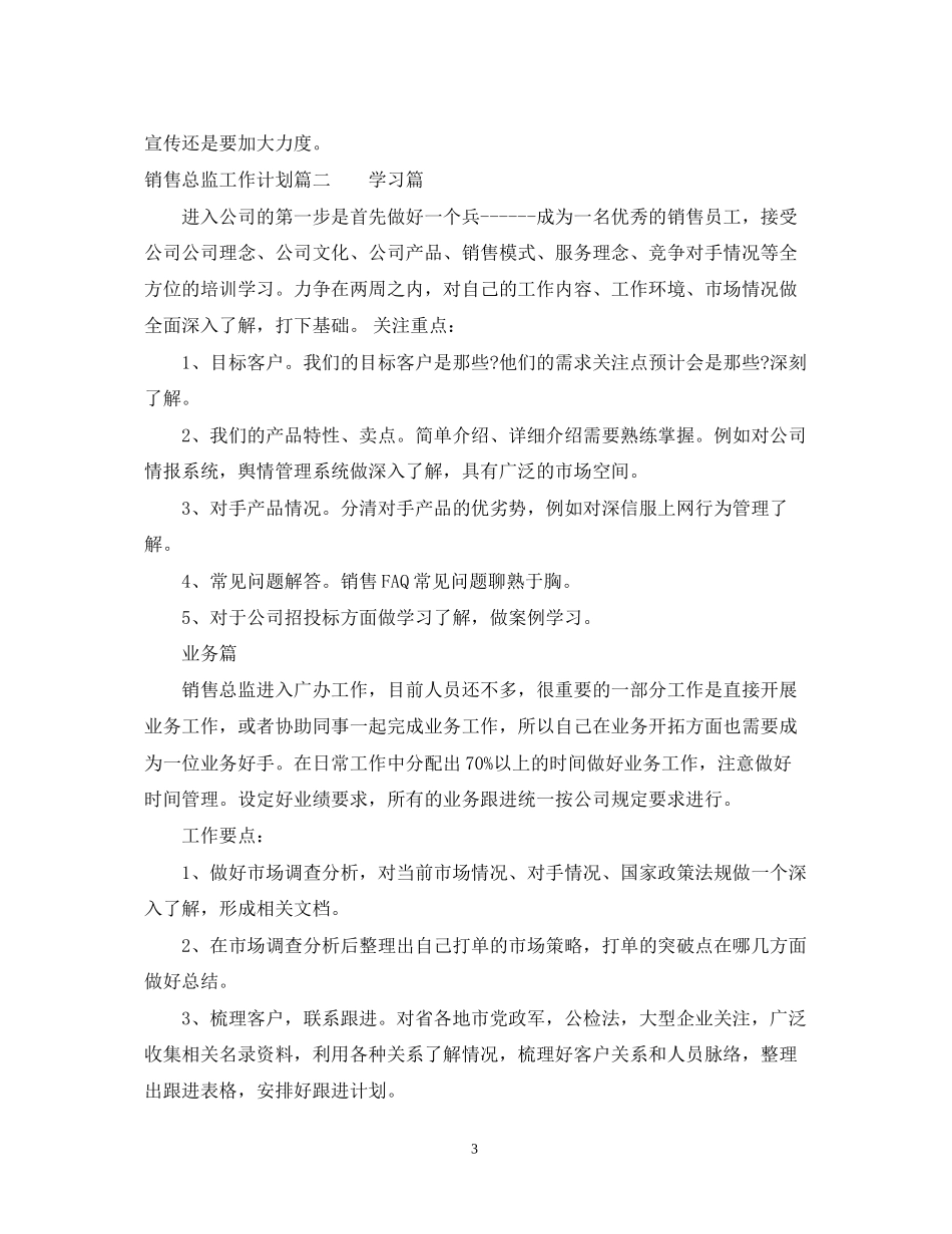 销售总监的工作计划_第3页