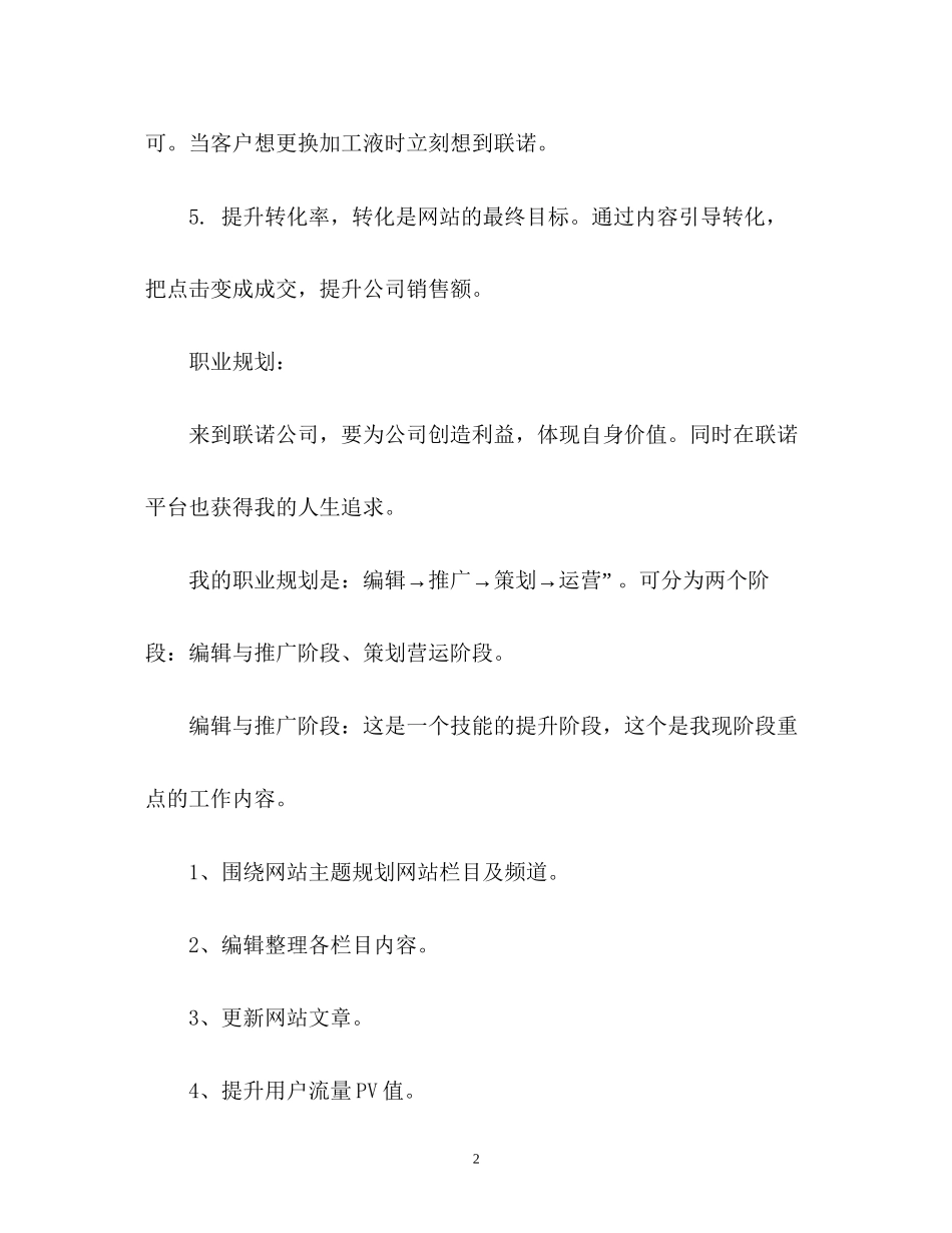 网络编辑工作计划22_第2页