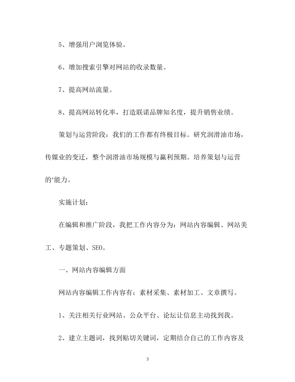 网络编辑工作计划22_第3页