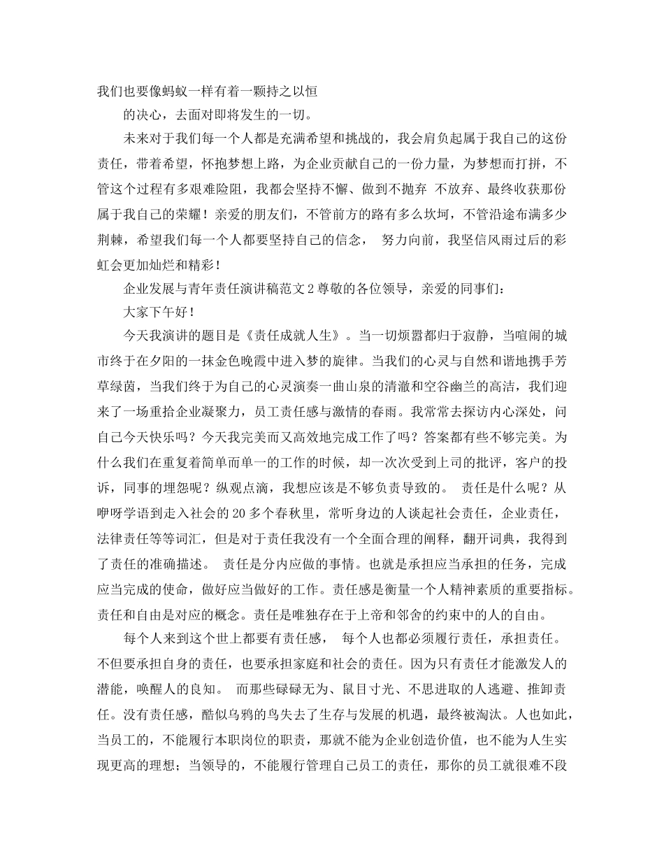 企业发展与青年责任演讲稿范文 _第2页