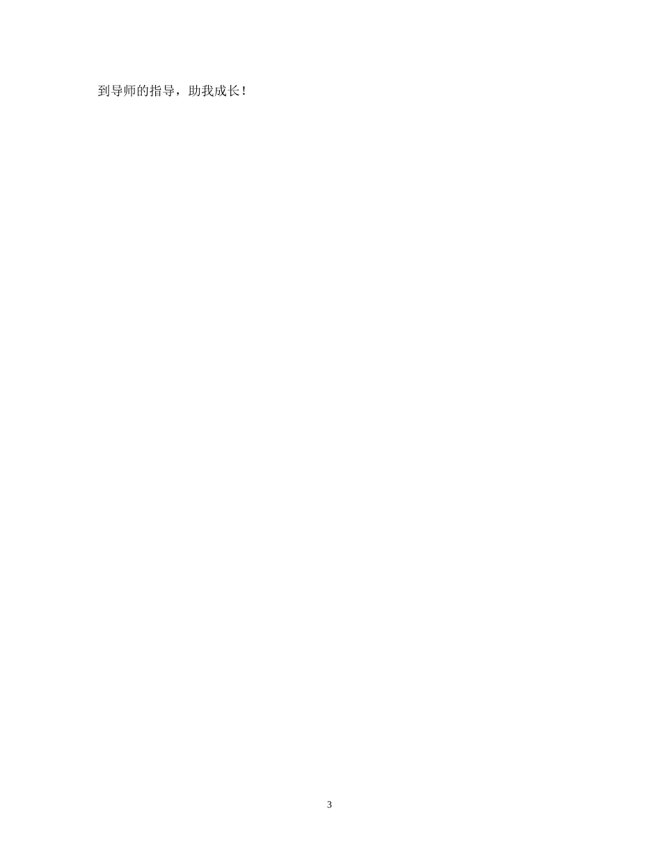 信息技术应用能力提升工程个人学习计划_第3页