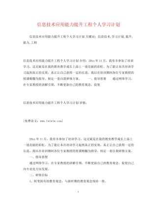 信息技术应用能力提升工程个人学习计划