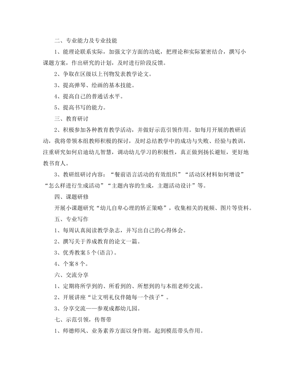 2020年幼儿教师国培个人研修计划_第3页
