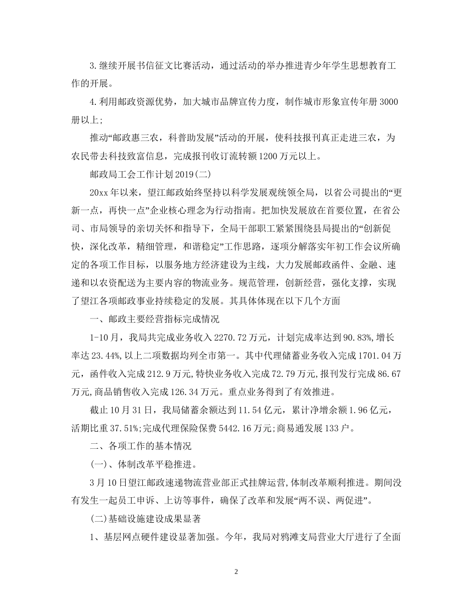 邮政局工会工作计划2_第2页
