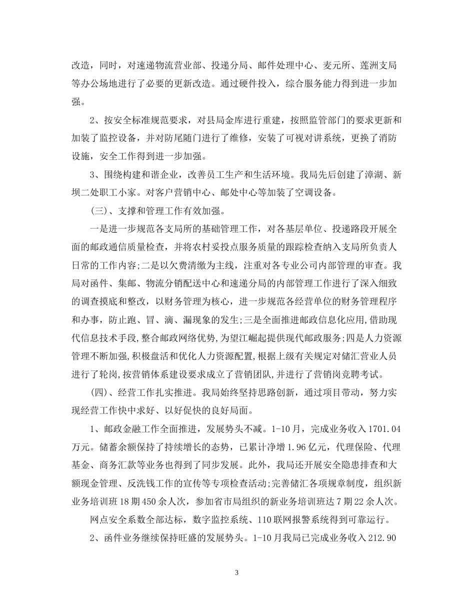邮政局工会工作计划2_第3页