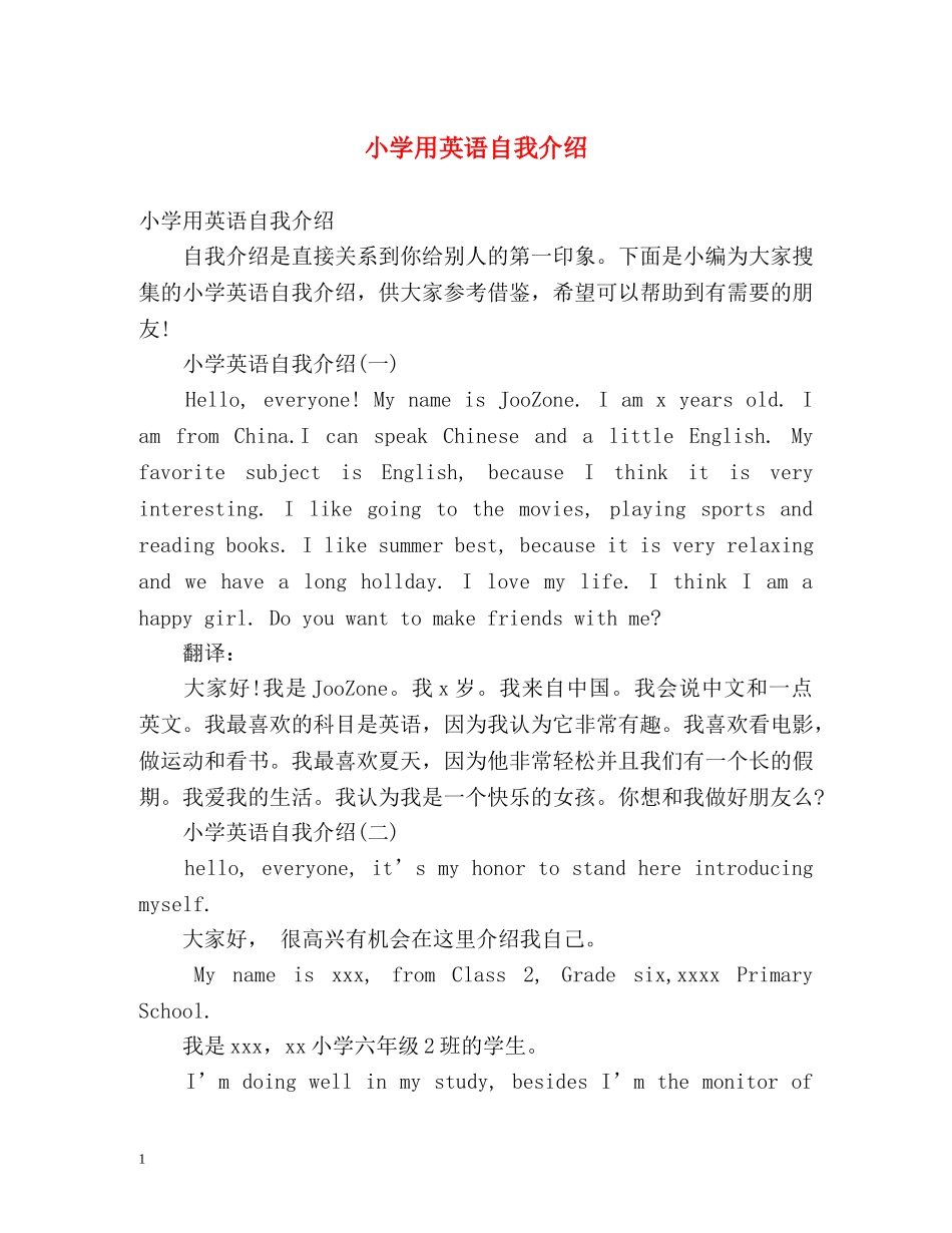 小学用英语自我介绍 _第1页