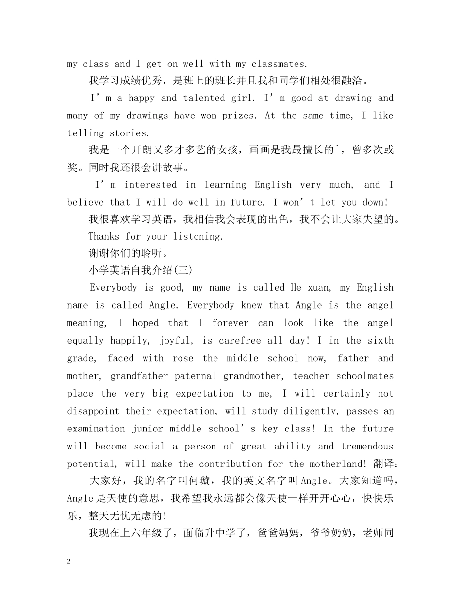 小学用英语自我介绍 _第2页