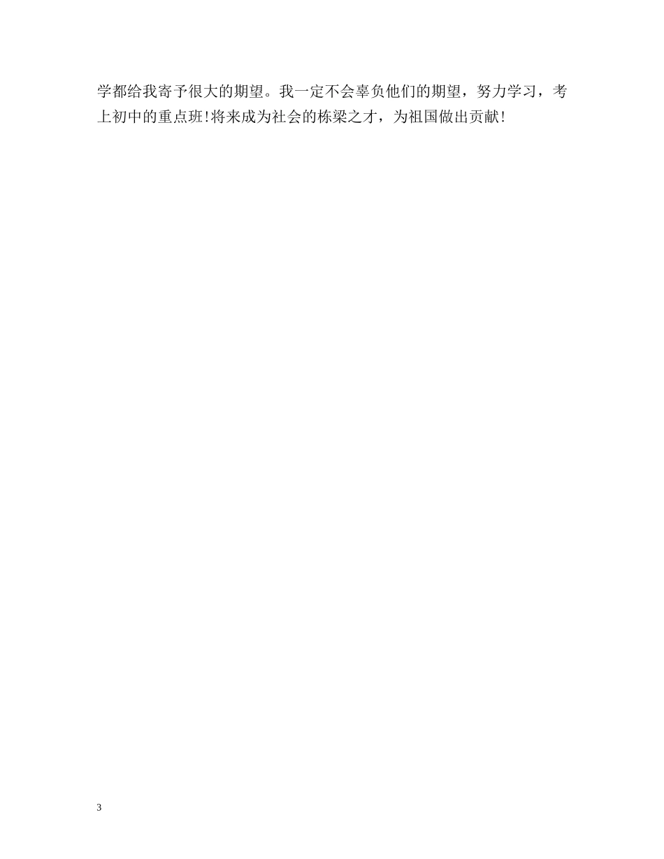 小学用英语自我介绍 _第3页