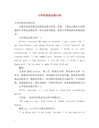 小学用英语自我介绍 