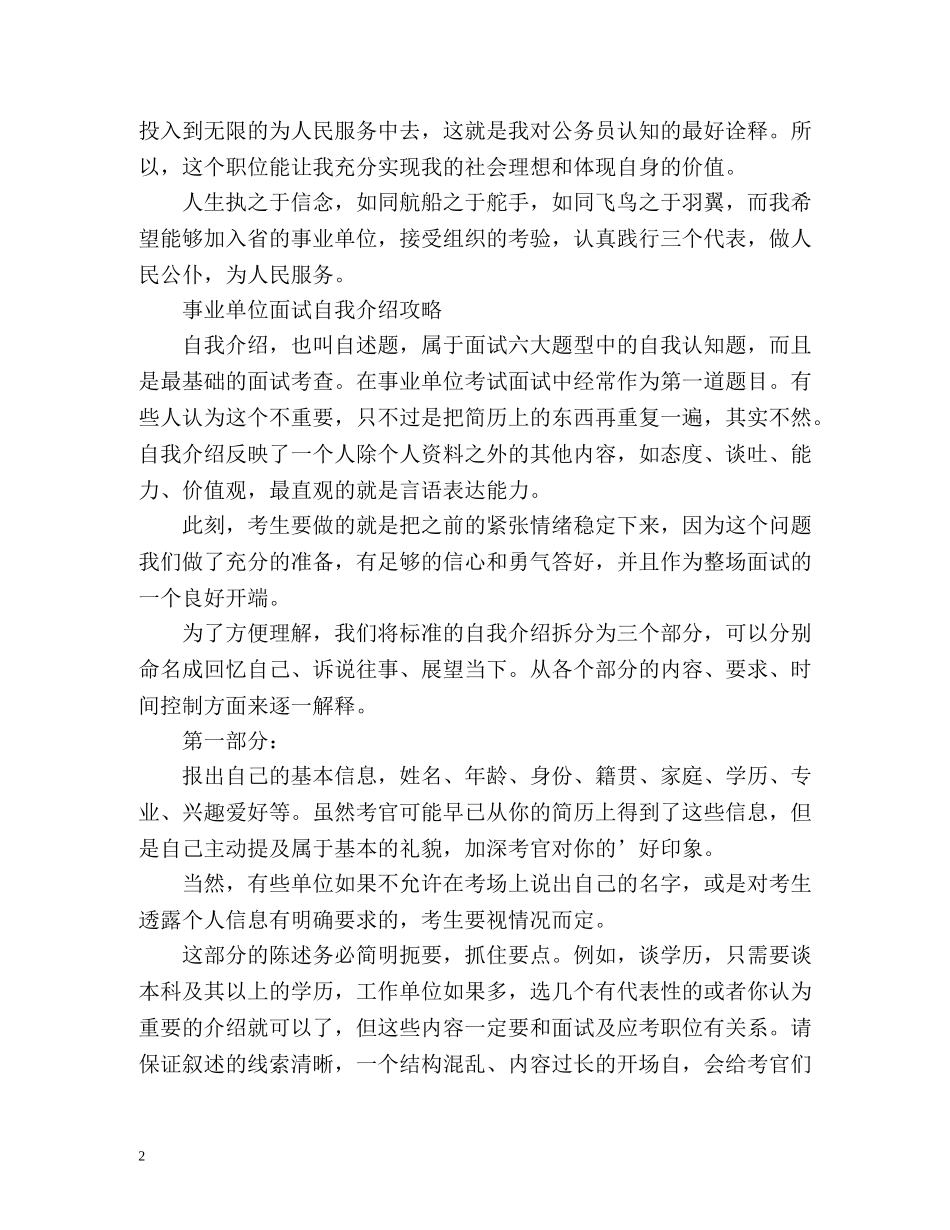 事业单位面试自我介绍及攻略 _第2页