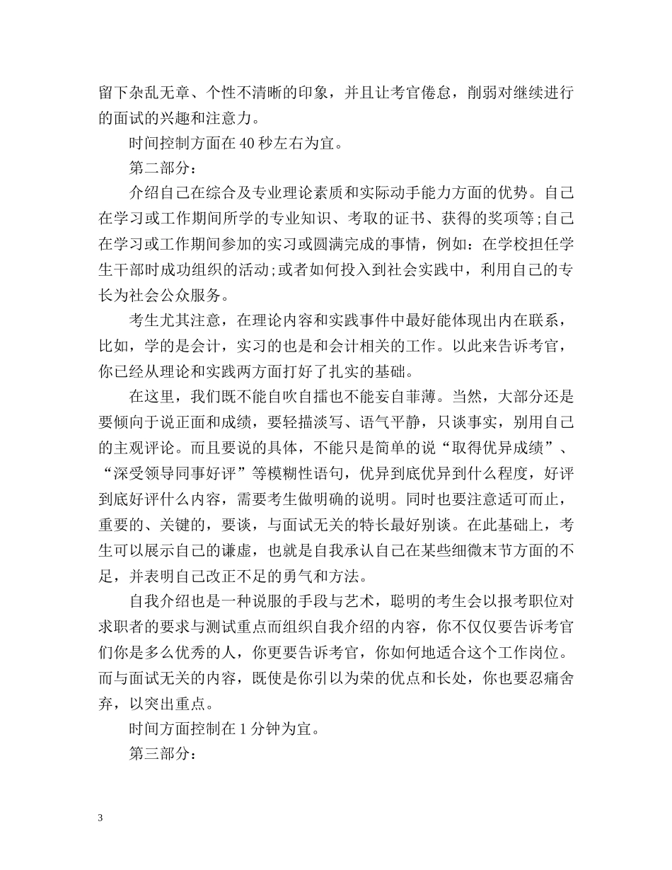 事业单位面试自我介绍及攻略 _第3页