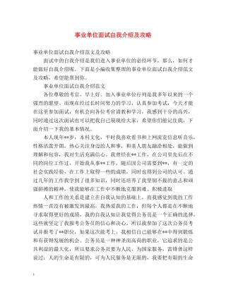 事业单位面试自我介绍及攻略 