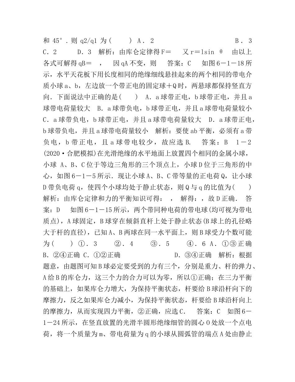 专题12电场力的性质 _第2页