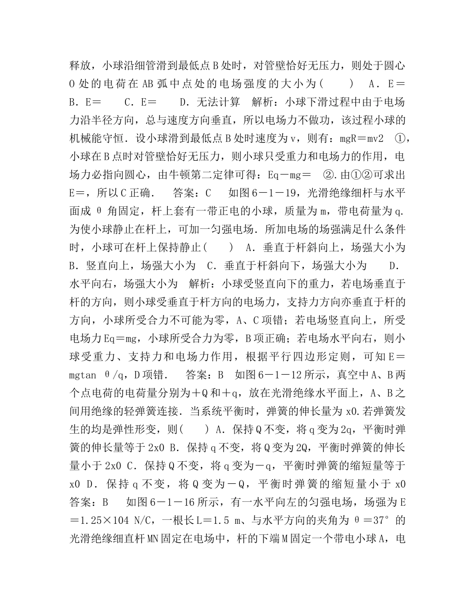 专题12电场力的性质 _第3页