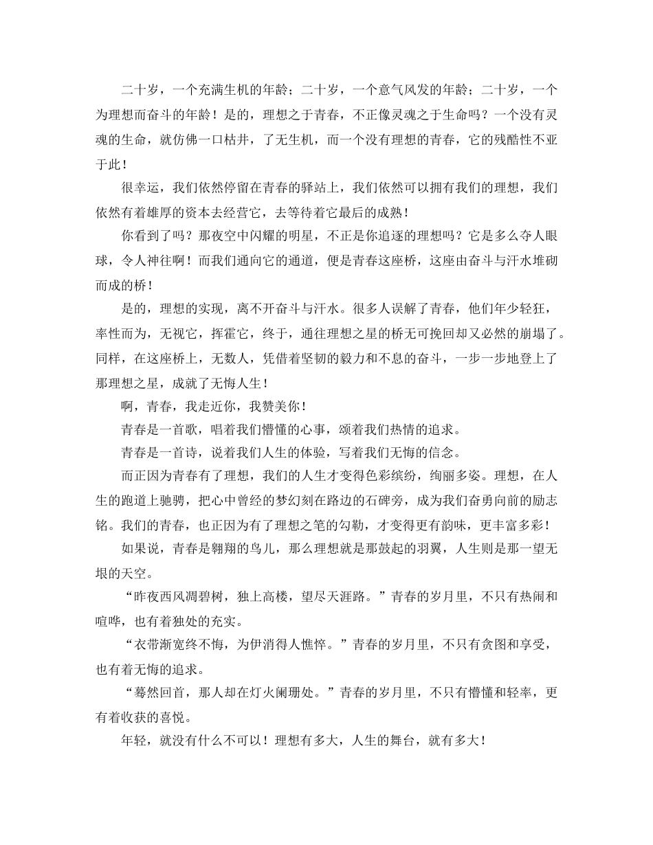 关于人生演讲稿范文 _第3页