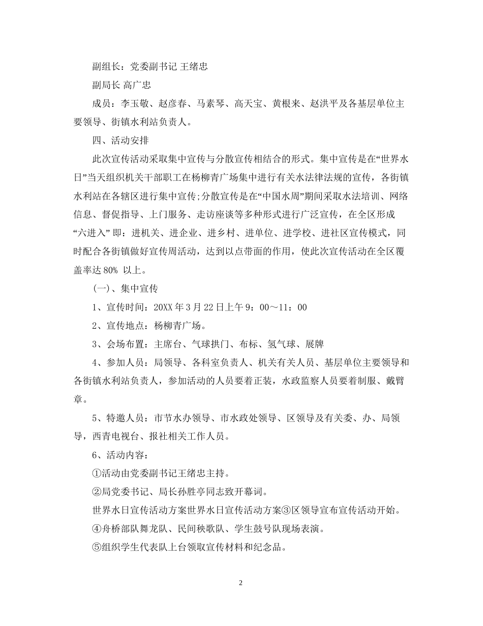 世界水日宣传计划_第2页