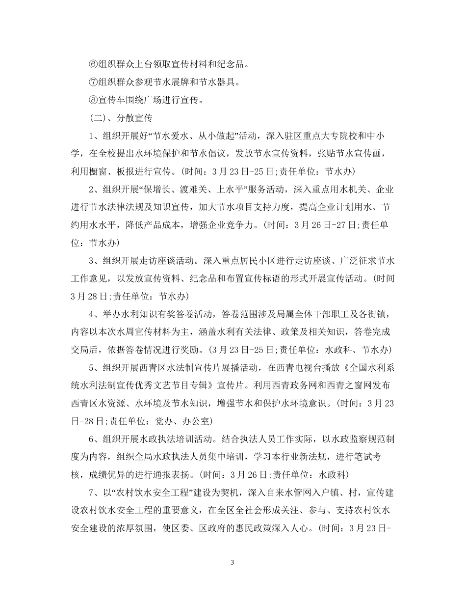 世界水日宣传计划_第3页