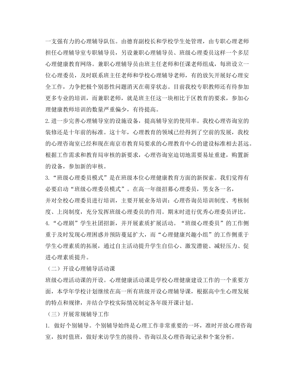 2020年中小学心理健康教育工作计划_第2页