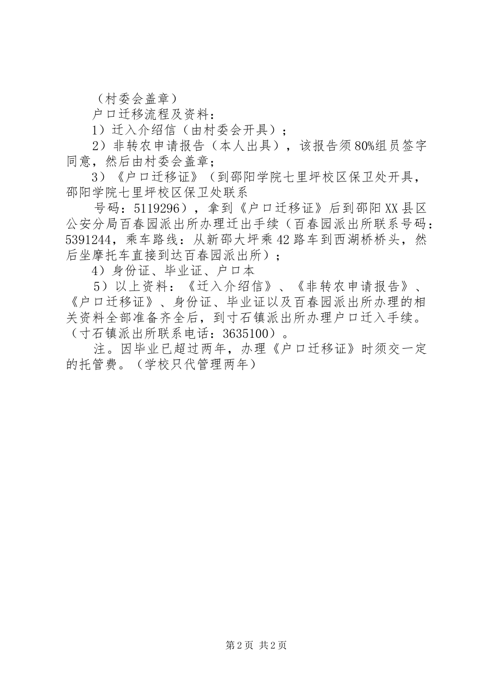 关于要求非转农的申请报告[合集]_第2页