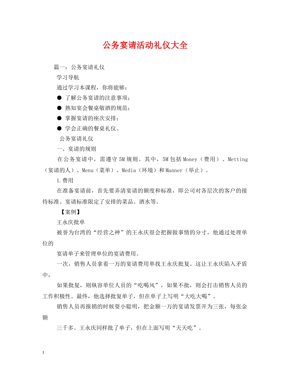 公务宴请活动礼仪大全 _第1页