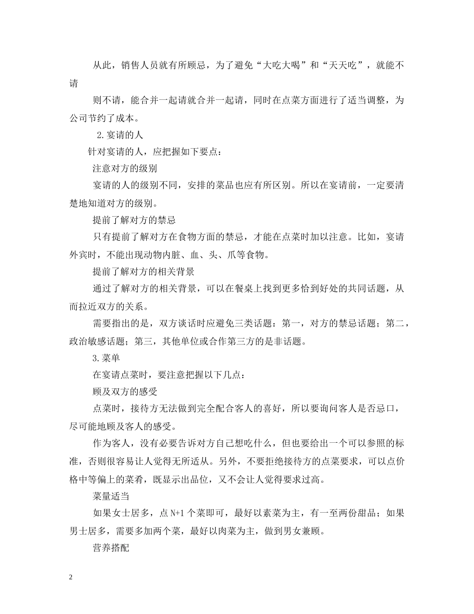 公务宴请活动礼仪大全 _第2页