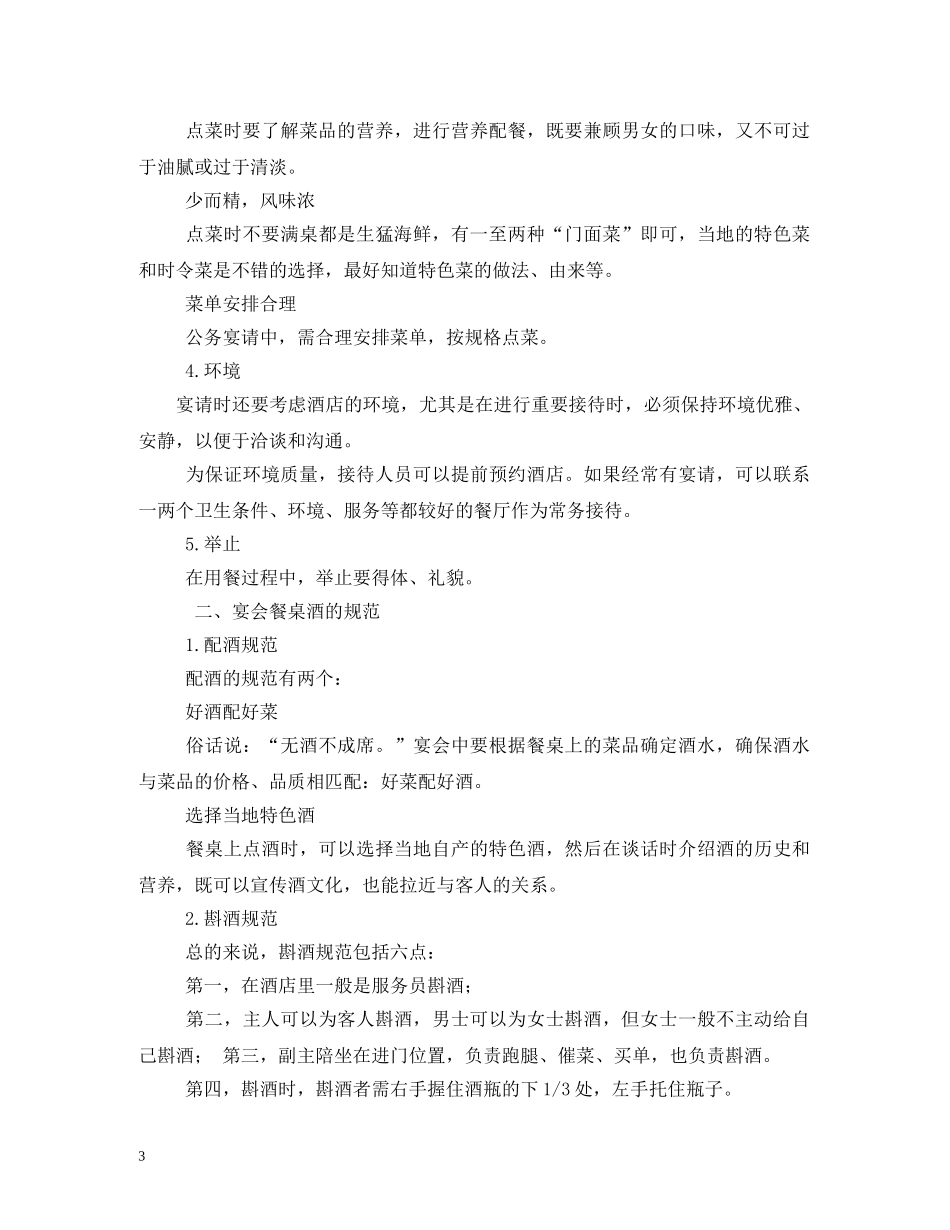 公务宴请活动礼仪大全 _第3页