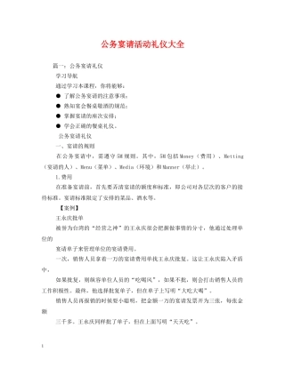 公务宴请活动礼仪大全 