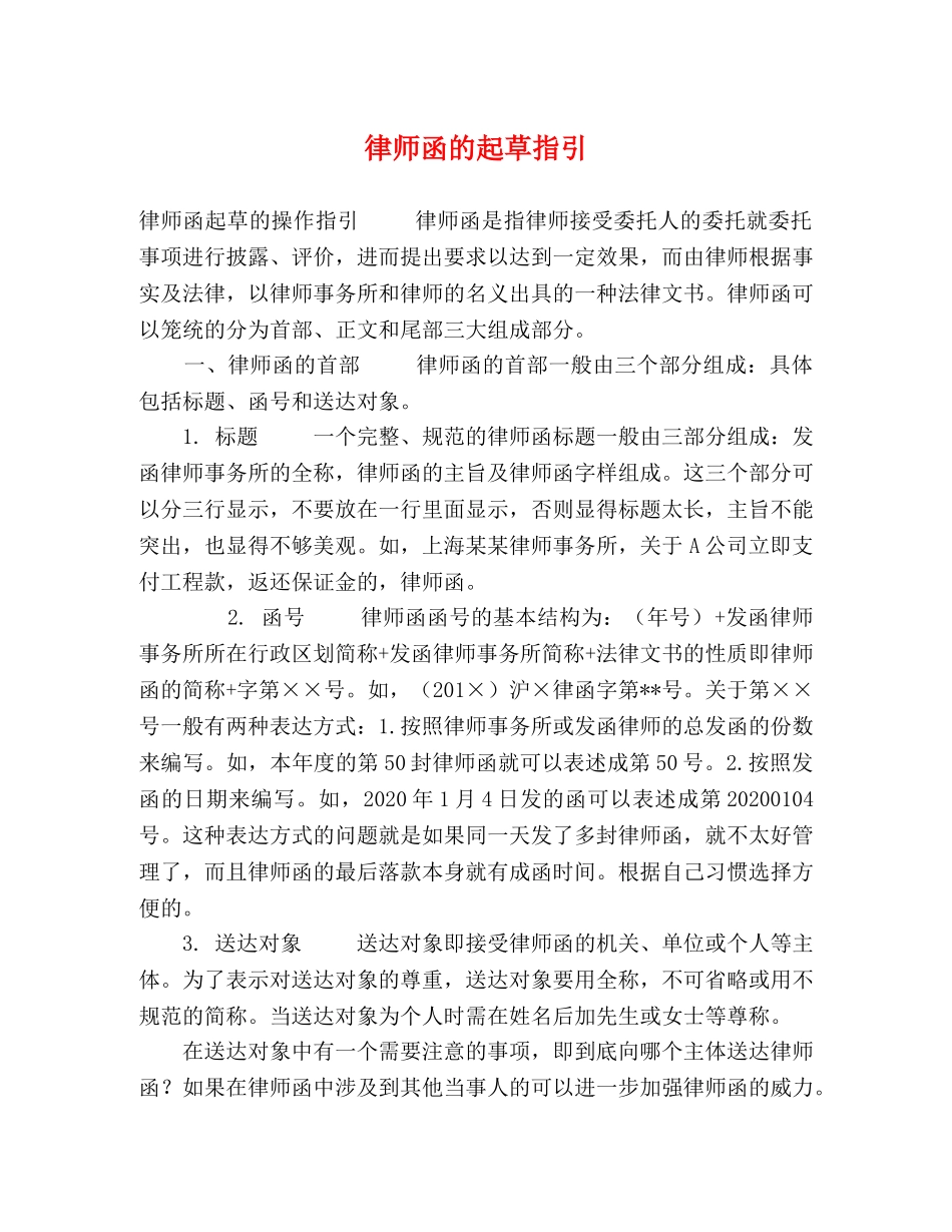 律师函的起草指引 _第1页