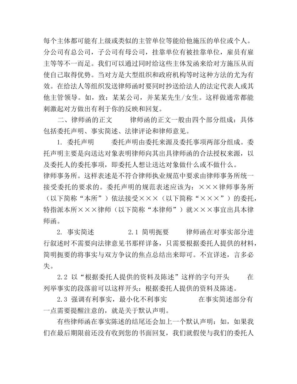 律师函的起草指引 _第2页