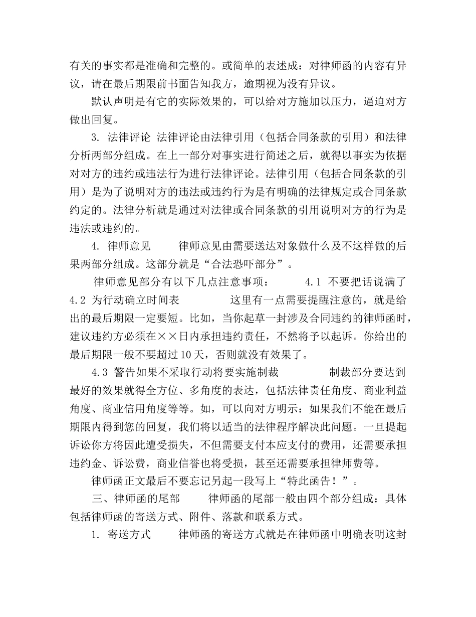 律师函的起草指引 _第3页