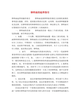 律师函的起草指引 