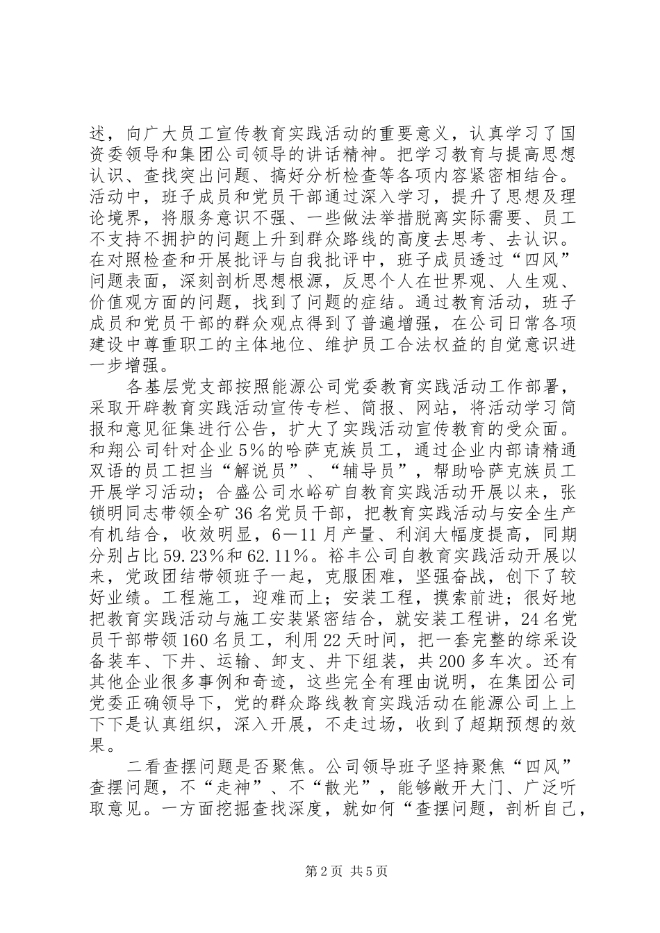 党的群众路线教育实践活动整改落实情况回头看工作总结_第2页